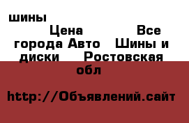 шины nokian nordman 5 205/55 r16.  › Цена ­ 3 000 - Все города Авто » Шины и диски   . Ростовская обл.